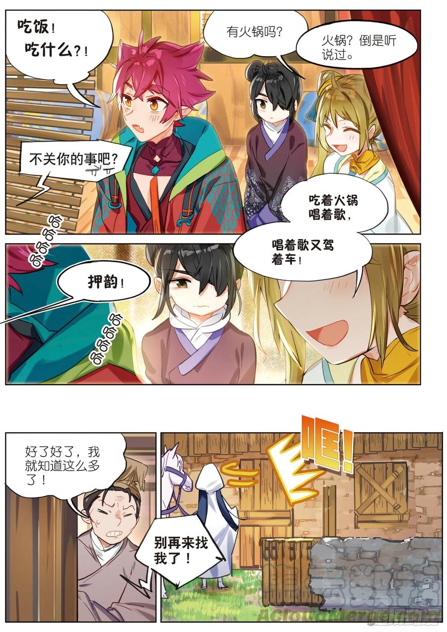 猫箱反转 069 山川行（下） 第11页