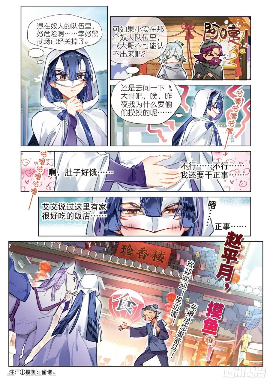 猫箱反转 069 山川行（下） 第12页