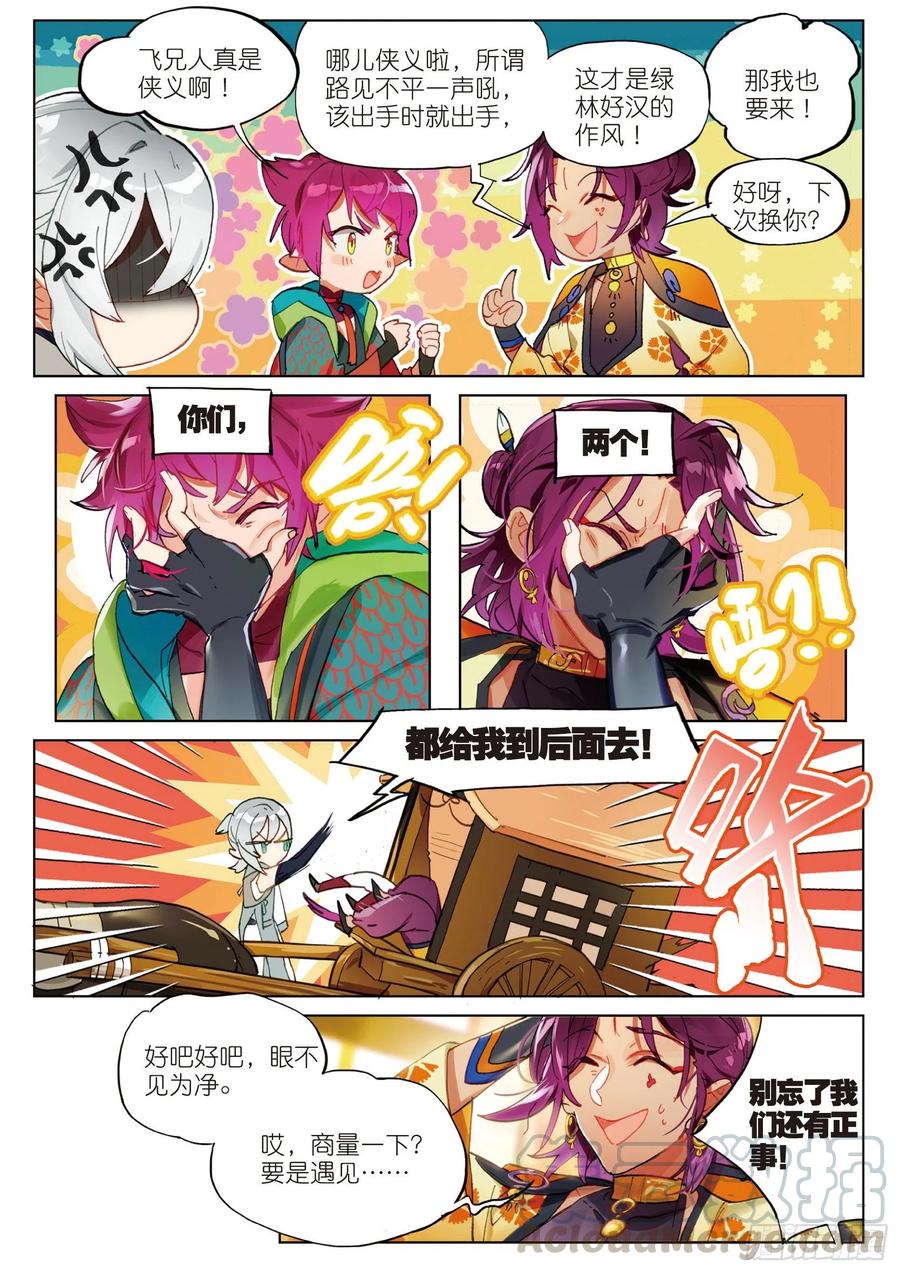 猫箱反转 070 云梦泽（上） 第3页