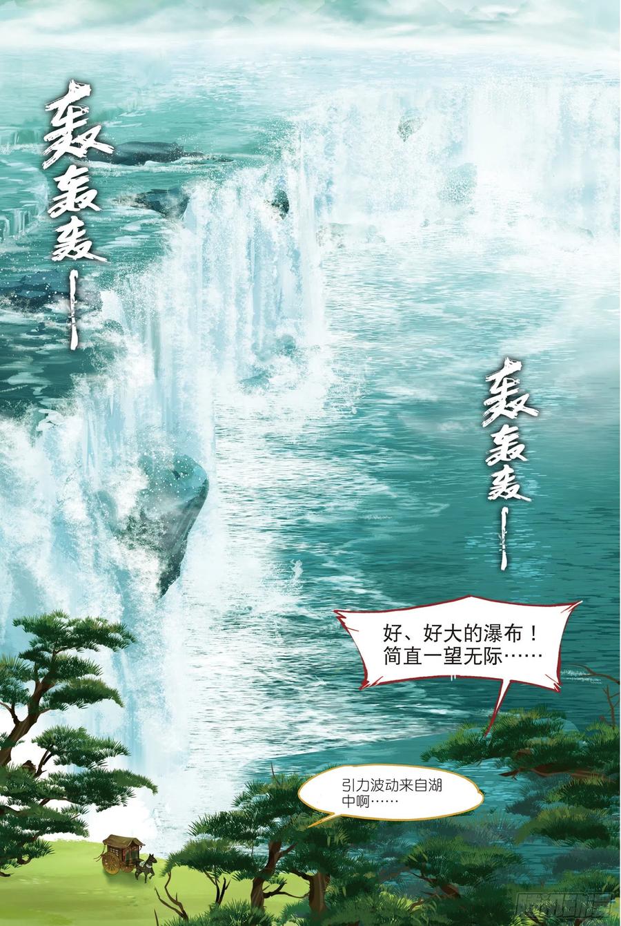 猫箱反转 070 云梦泽（上） 第8页