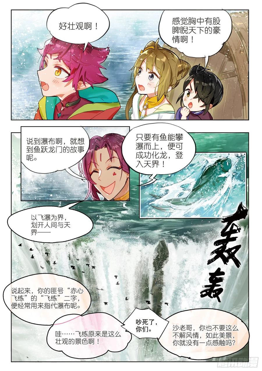猫箱反转 070 云梦泽（上） 第12页