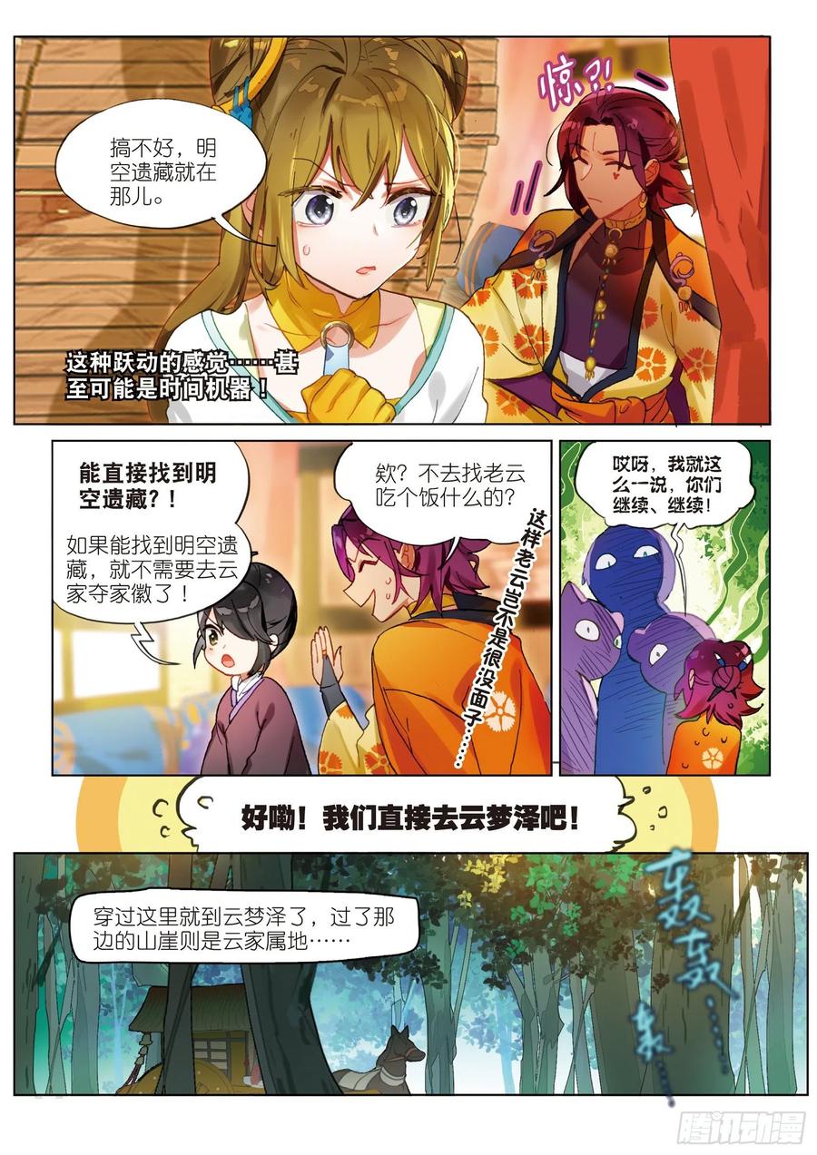 猫箱反转 070 云梦泽（上） 第6页