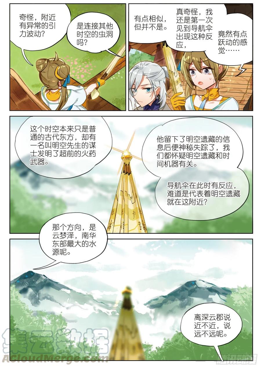 猫箱反转 070 云梦泽（上） 第5页