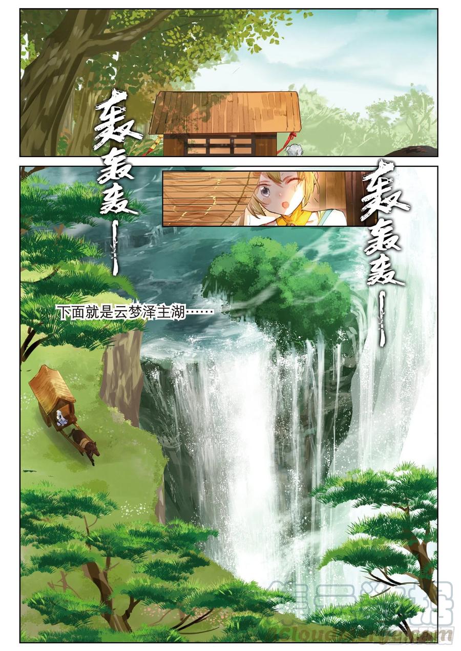 猫箱反转 070 云梦泽（上） 第7页