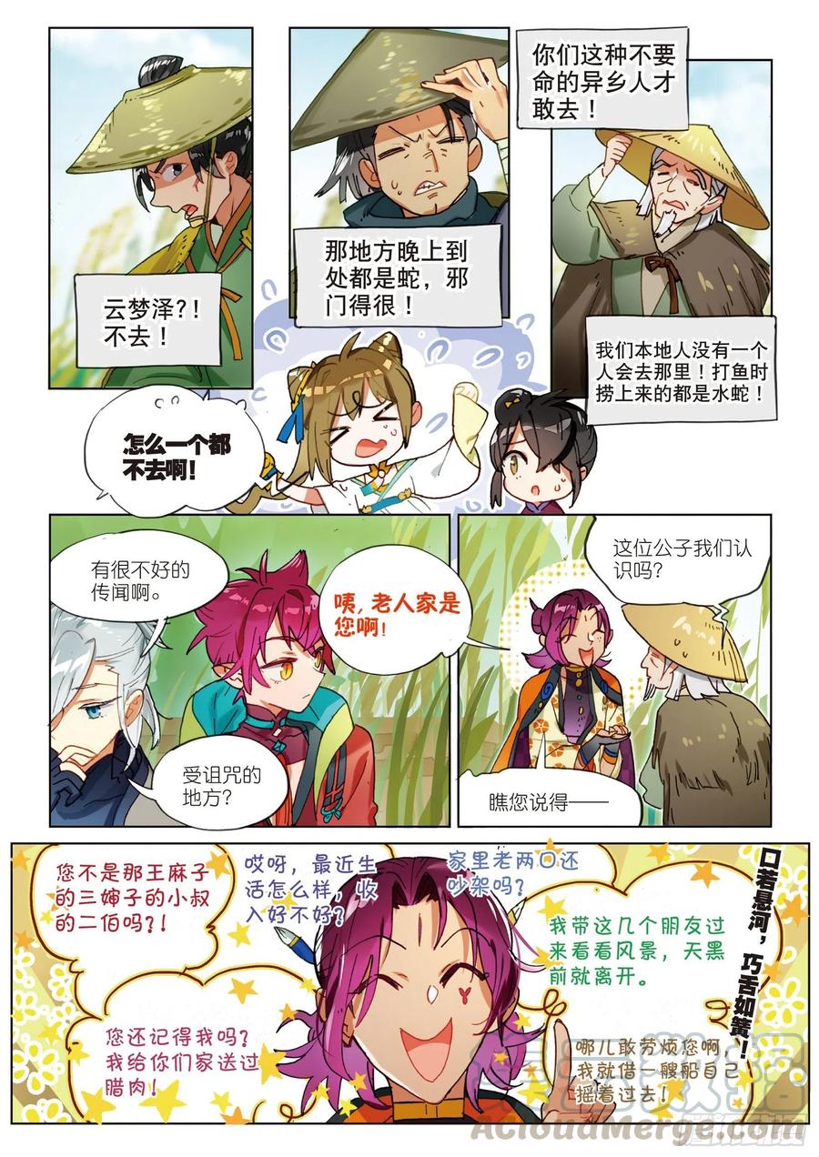 猫箱反转 070 云梦泽（上） 第9页