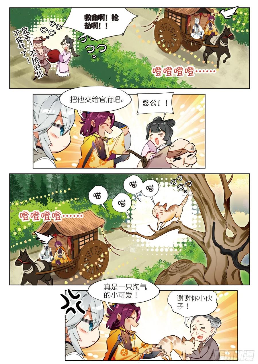 猫箱反转 070 云梦泽（上） 第2页