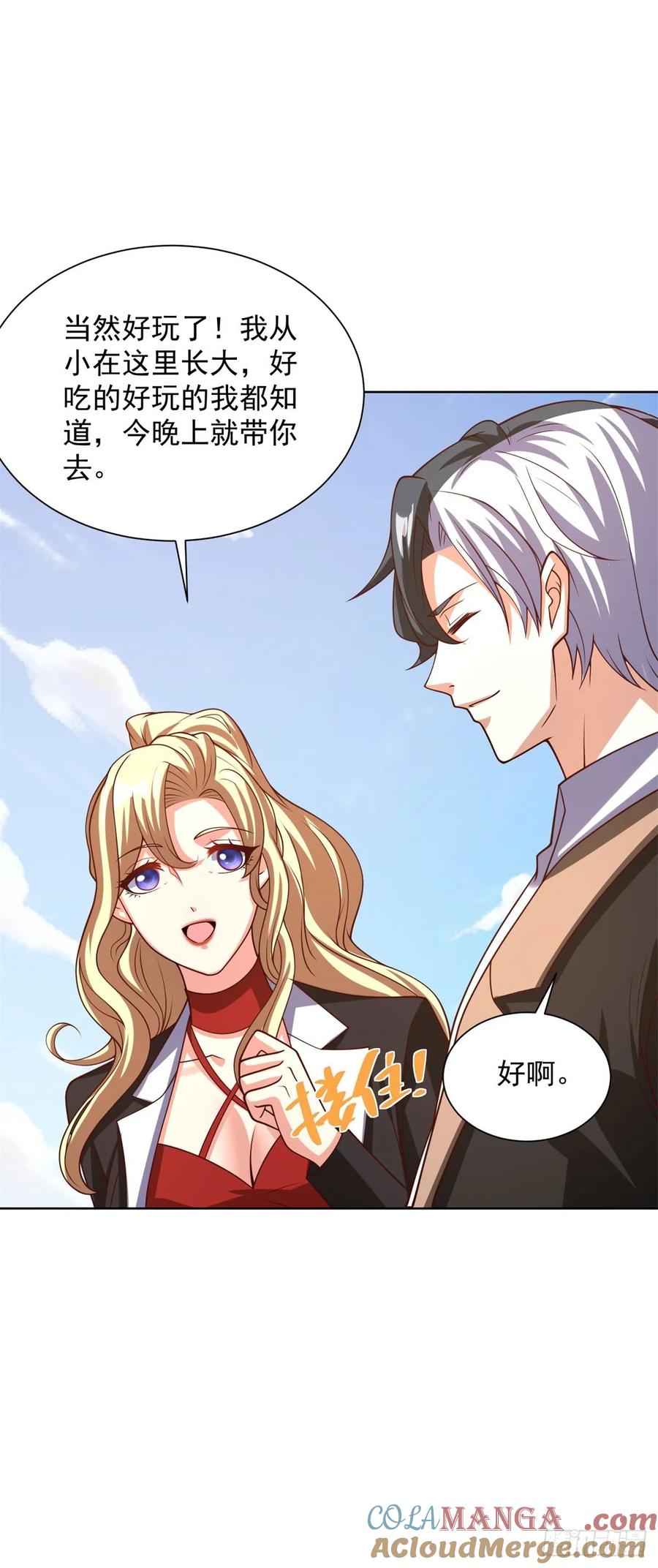 《大反派》第228话 进京搞钱 第22页