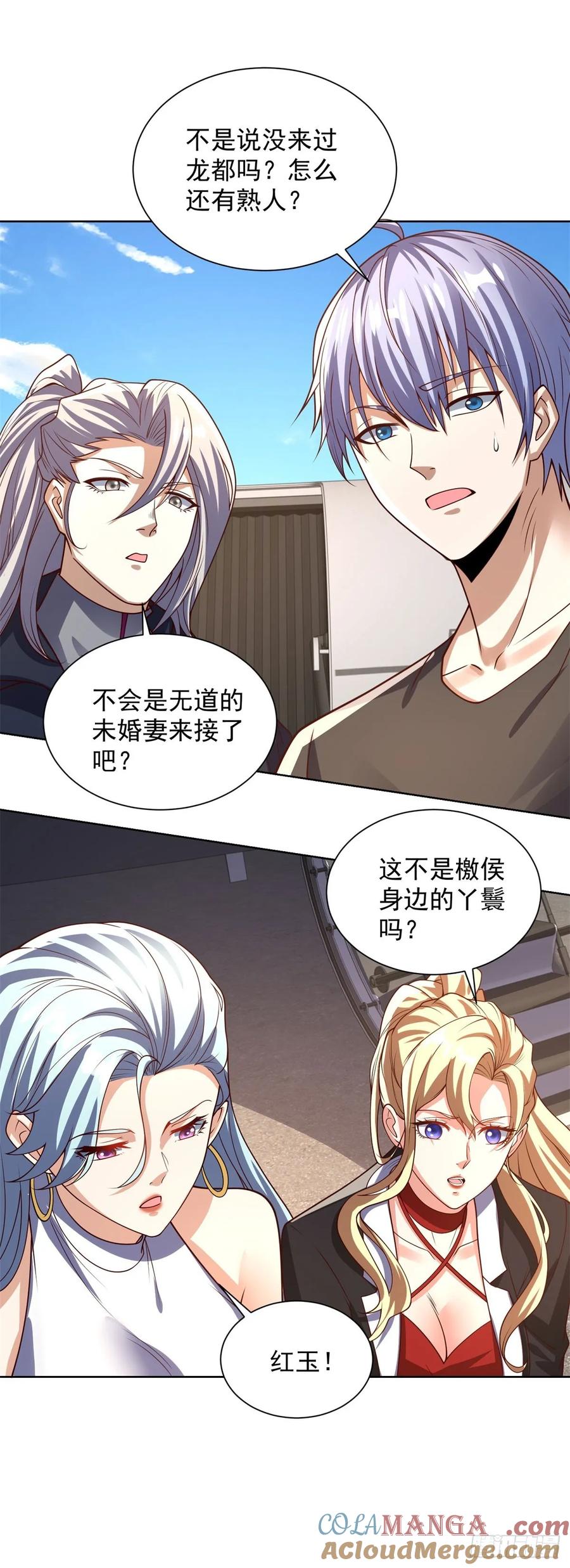 《大反派》第228话 进京搞钱 第24页