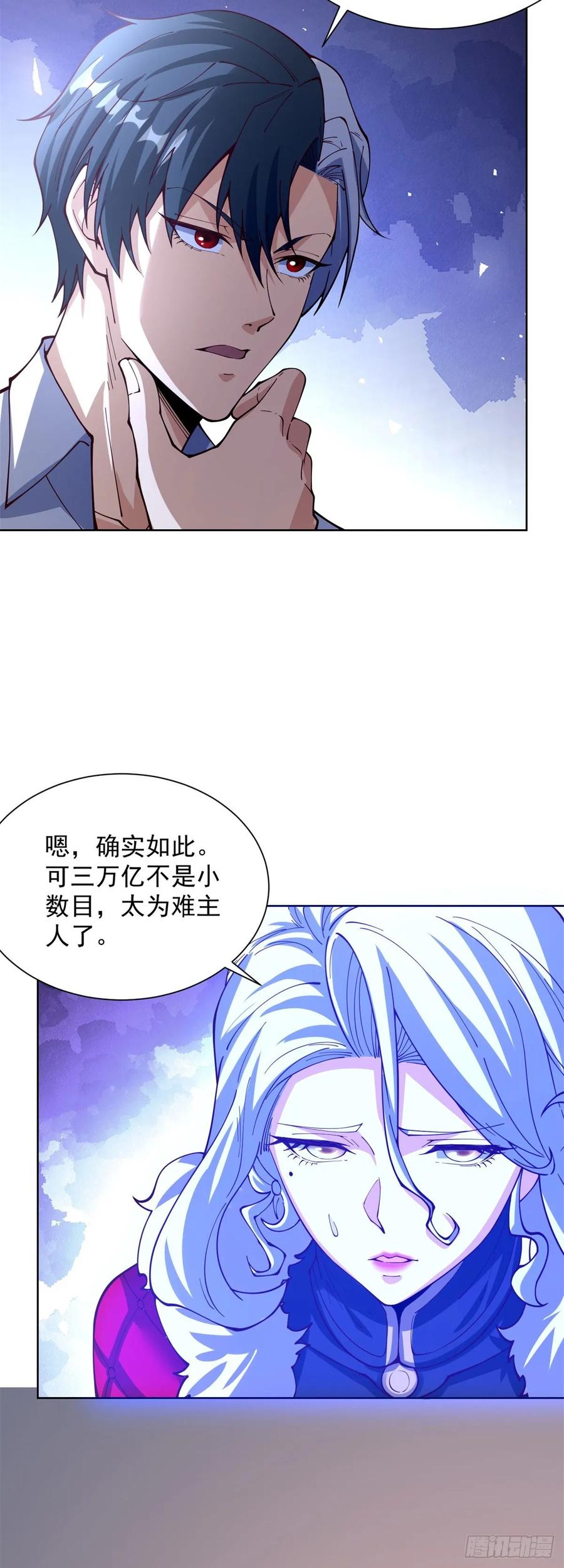 《大反派》第228话 进京搞钱 第9页