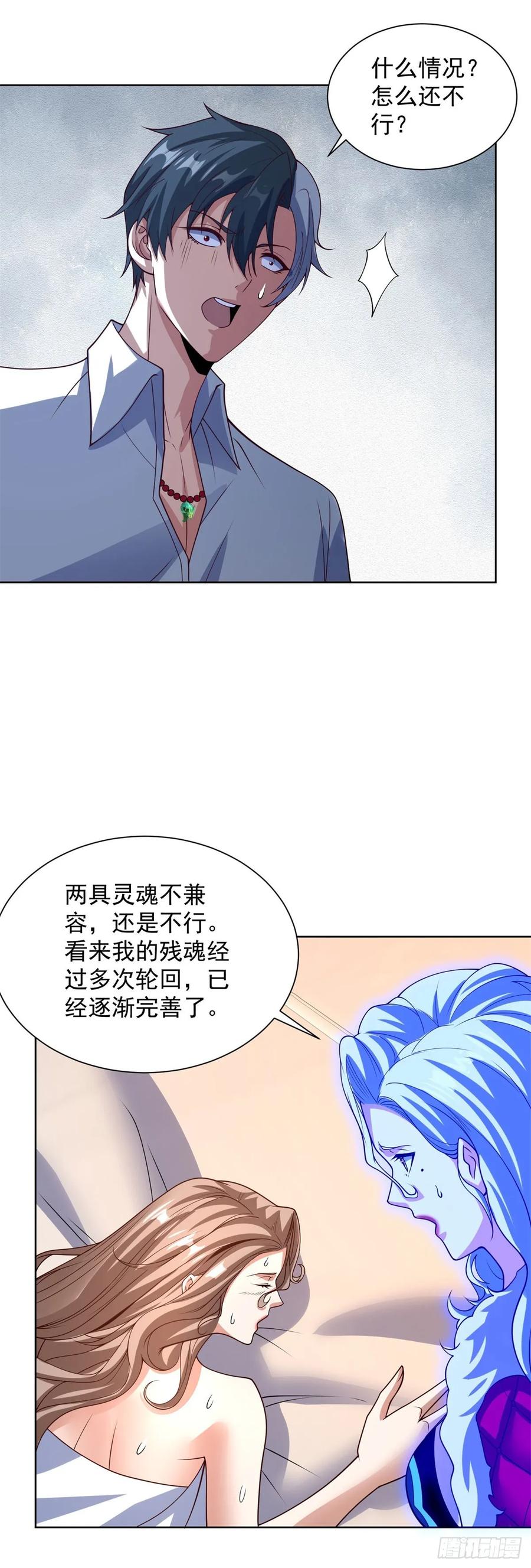 《大反派》第228话 进京搞钱 第5页