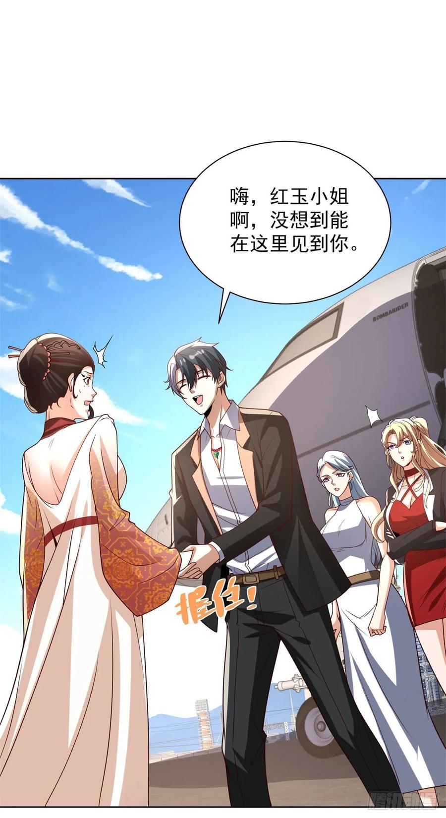 《大反派》第228话 进京搞钱 第25页