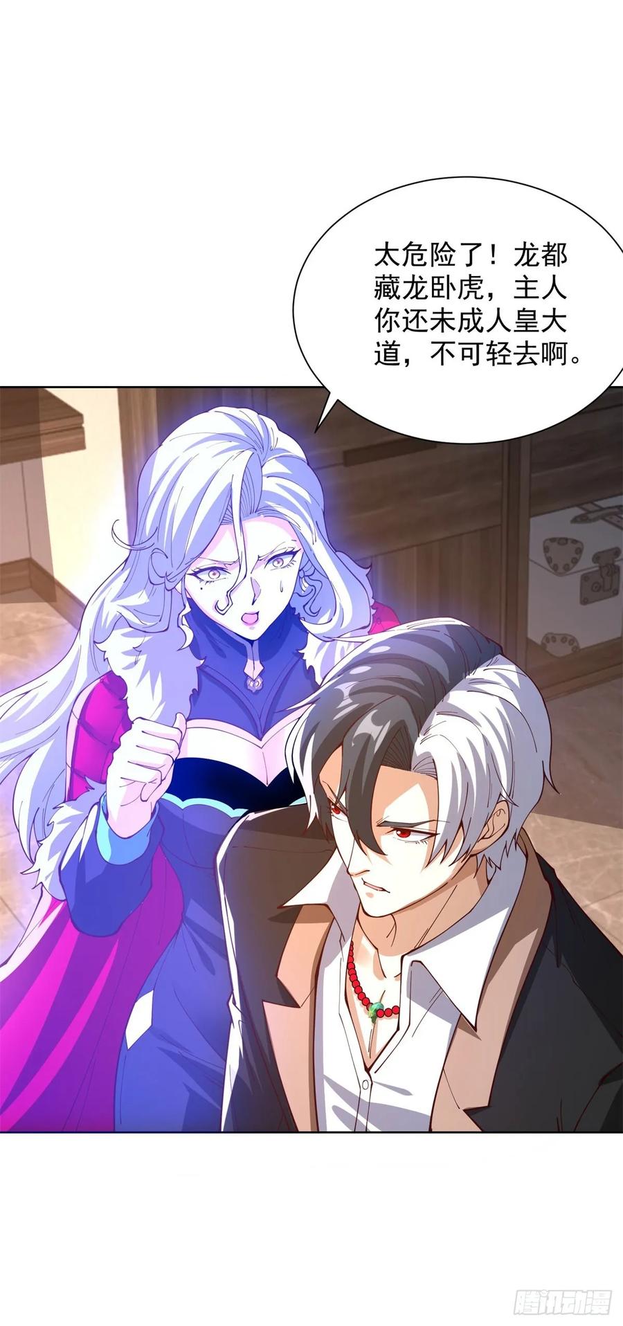 《大反派》第228话 进京搞钱 第11页