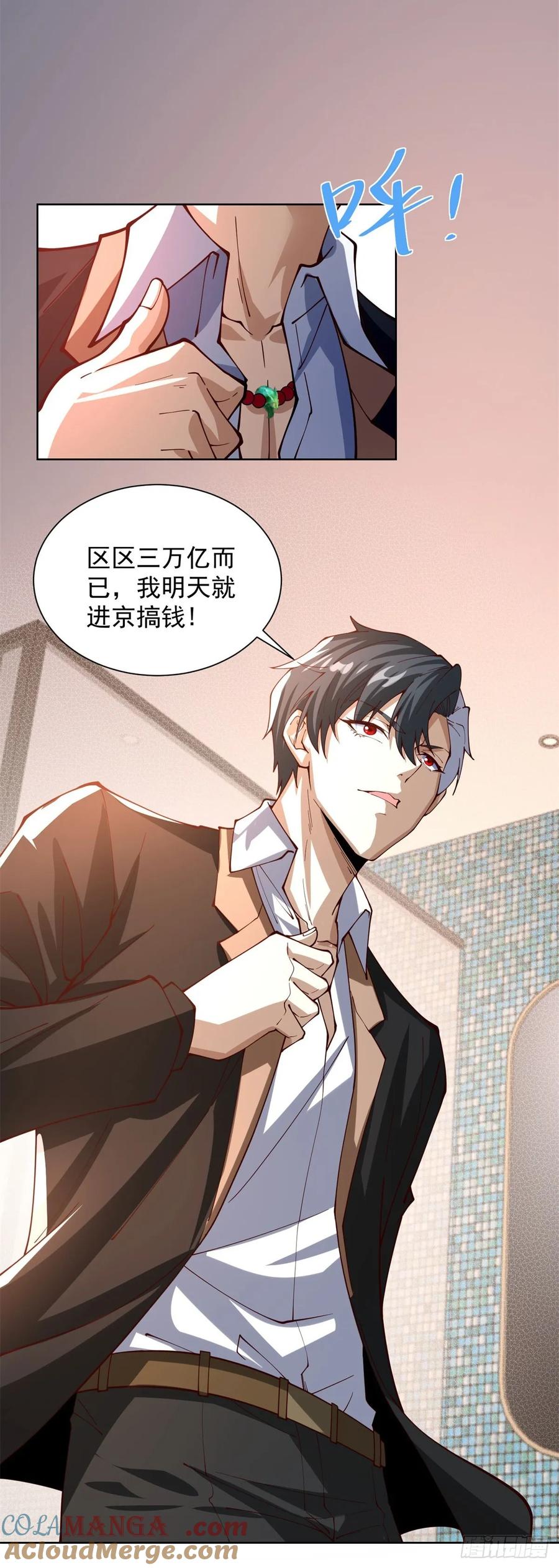 《大反派》第228话 进京搞钱 第10页