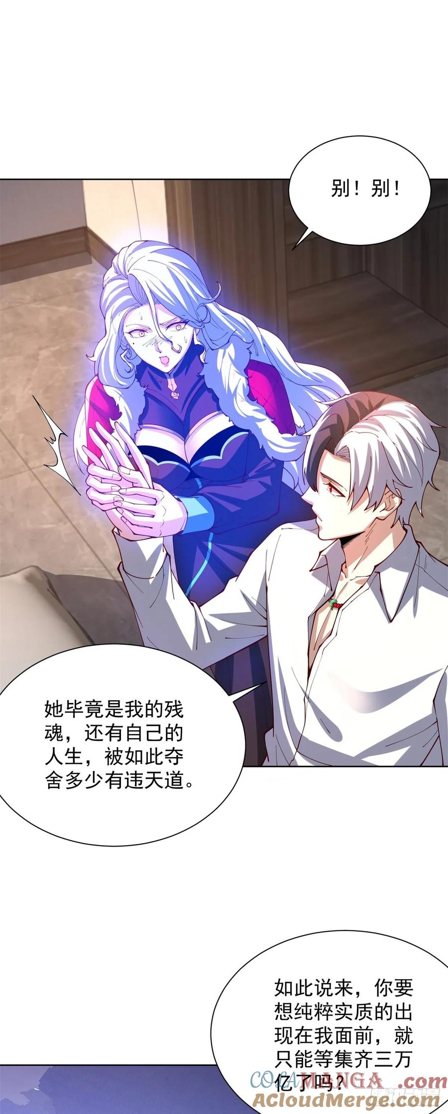 《大反派》第228话 进京搞钱 第8页