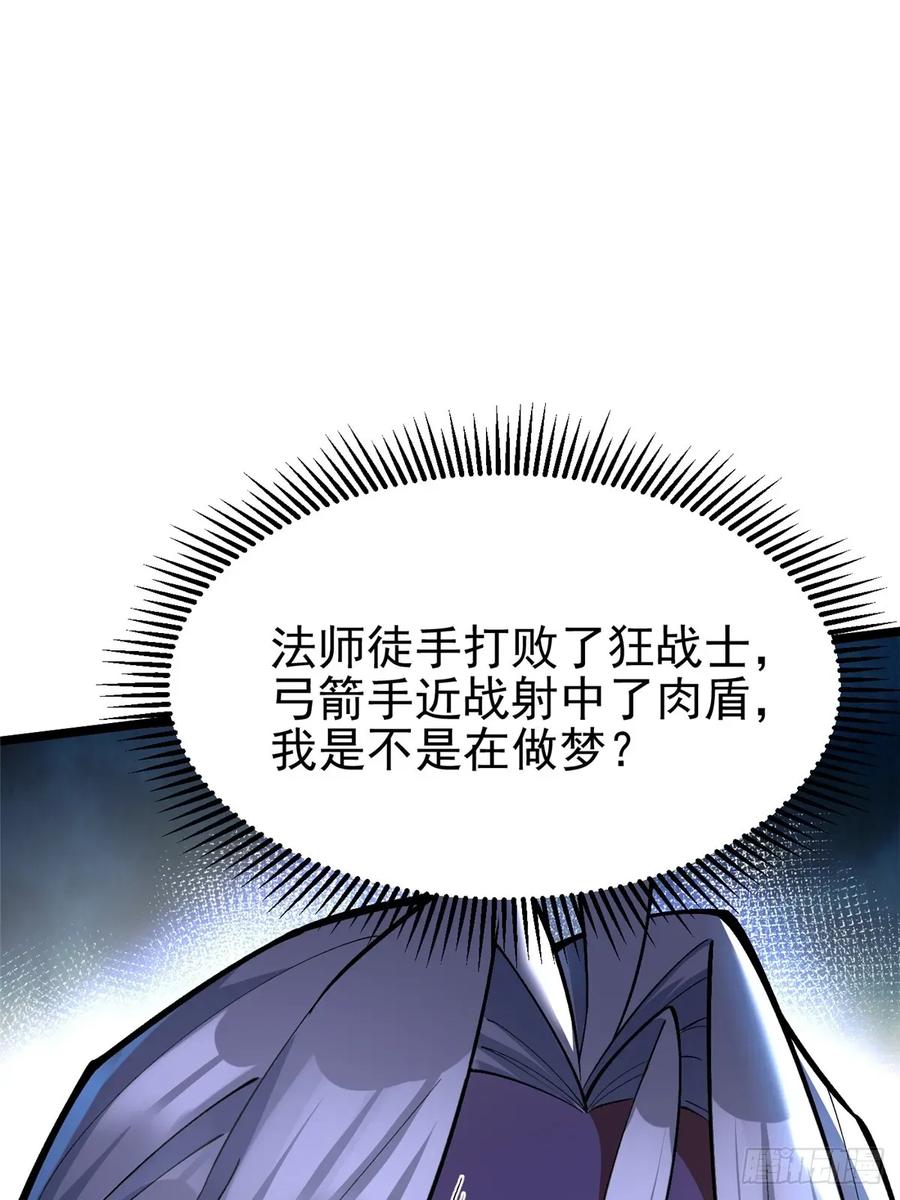 《我真不想学禁咒》第27话 第27页