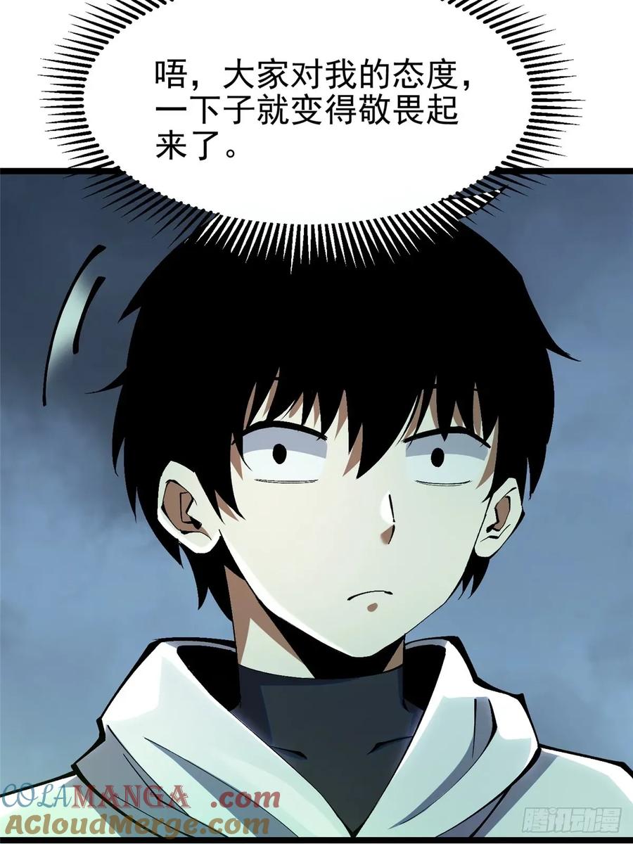 《我真不想学禁咒》第27话 第37页