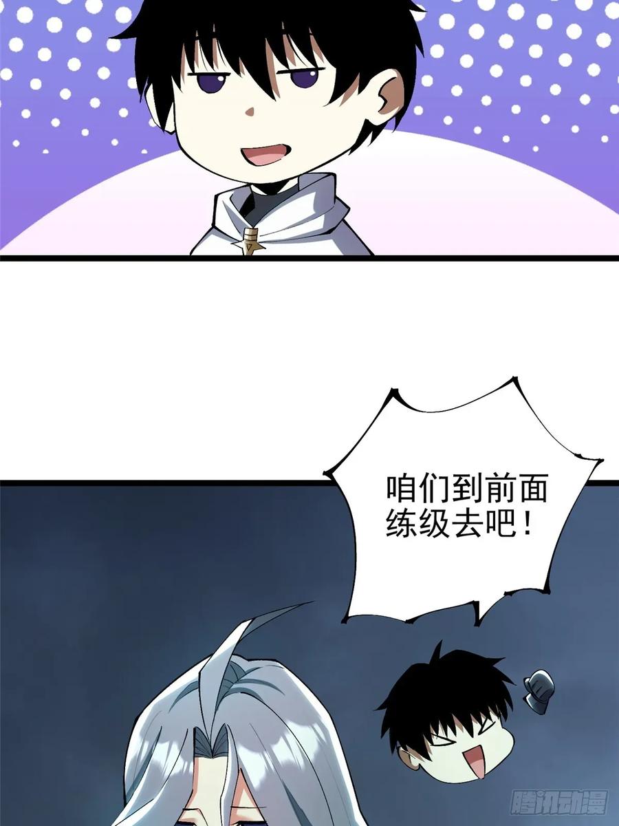 《我真不想学禁咒》第27话 第51页
