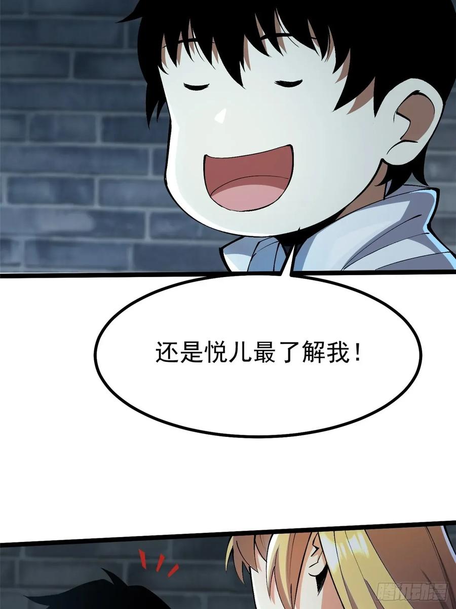 《我真不想学禁咒》第27话 第57页