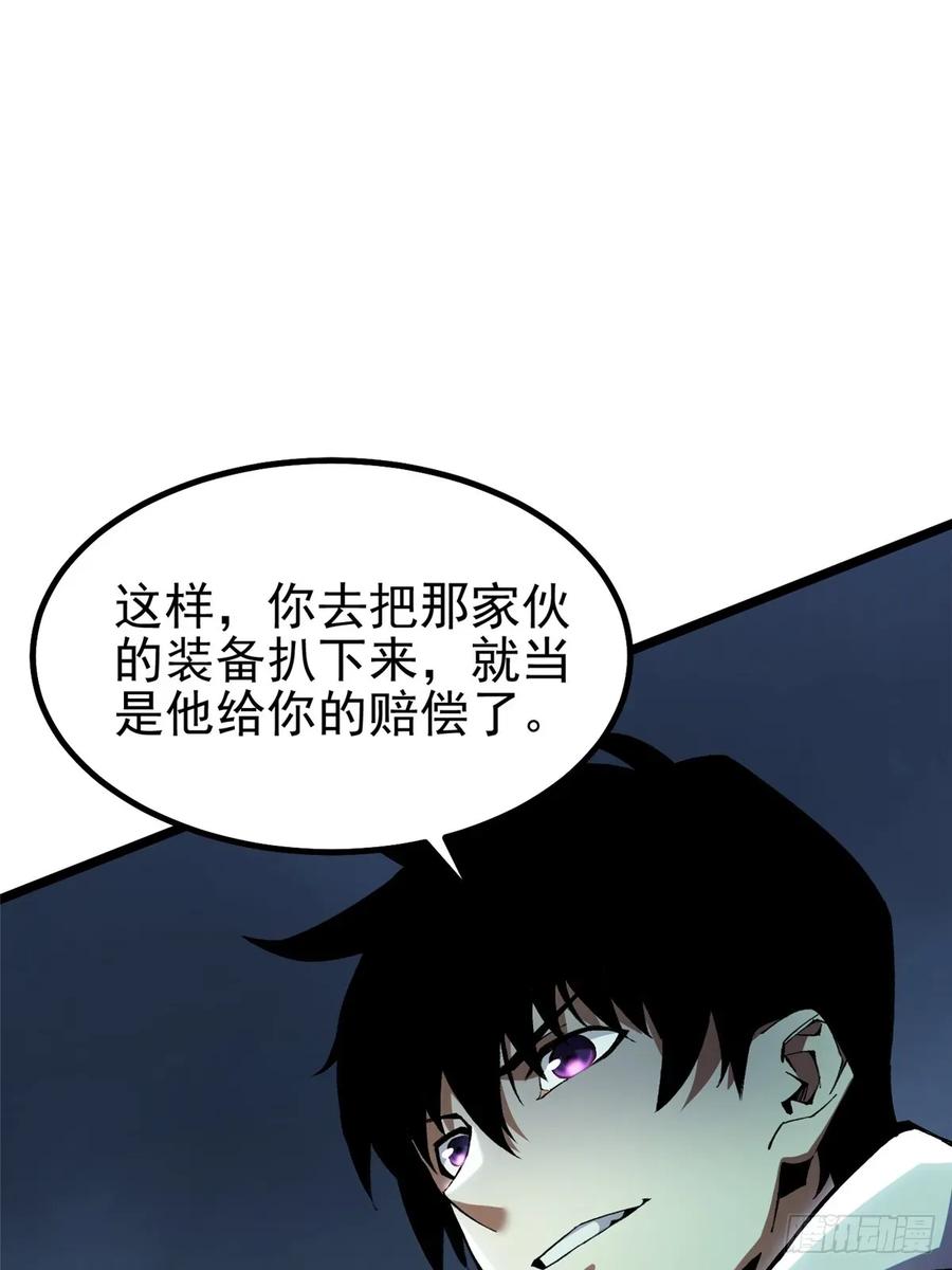 《我真不想学禁咒》第27话 第38页