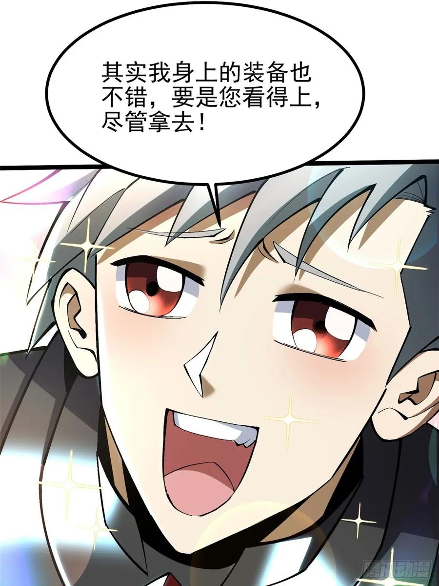 《我真不想学禁咒》第27话 第45页