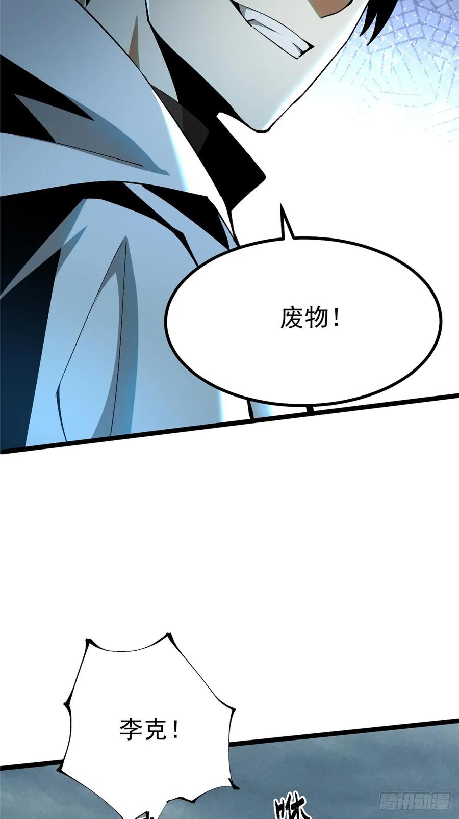 《我真不想学禁咒》第27话 第18页