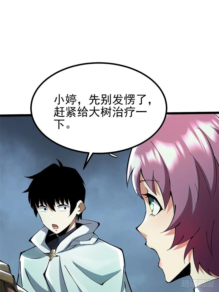 《我真不想学禁咒》第27话 第32页