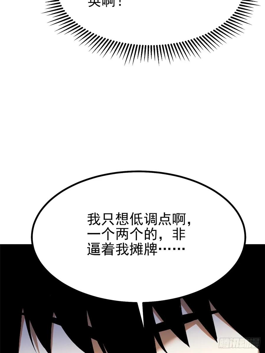 《我真不想学禁咒》第27话 第29页