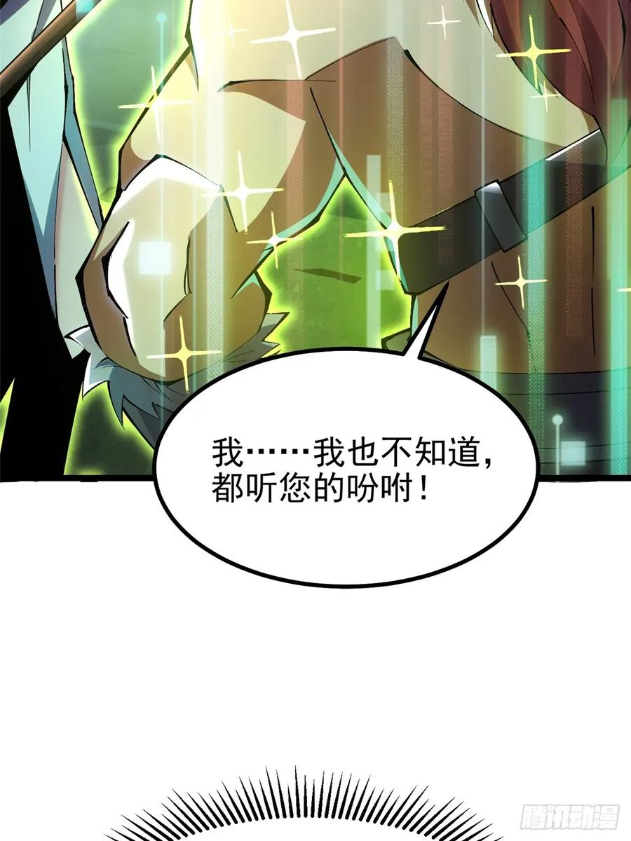 《我真不想学禁咒》第27话 第36页