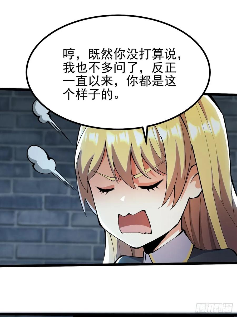 《我真不想学禁咒》第27话 第56页