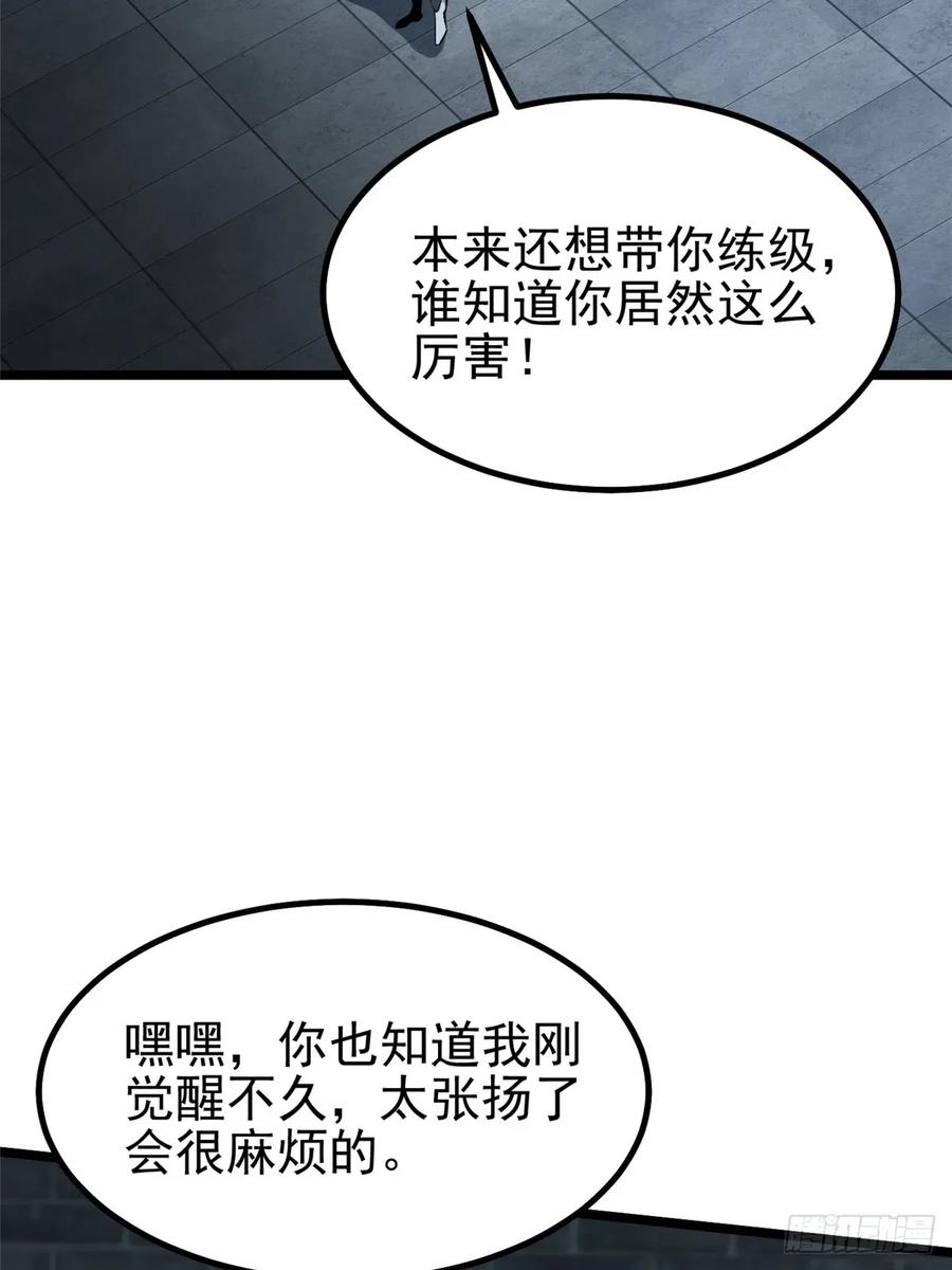 《我真不想学禁咒》第27话 第54页