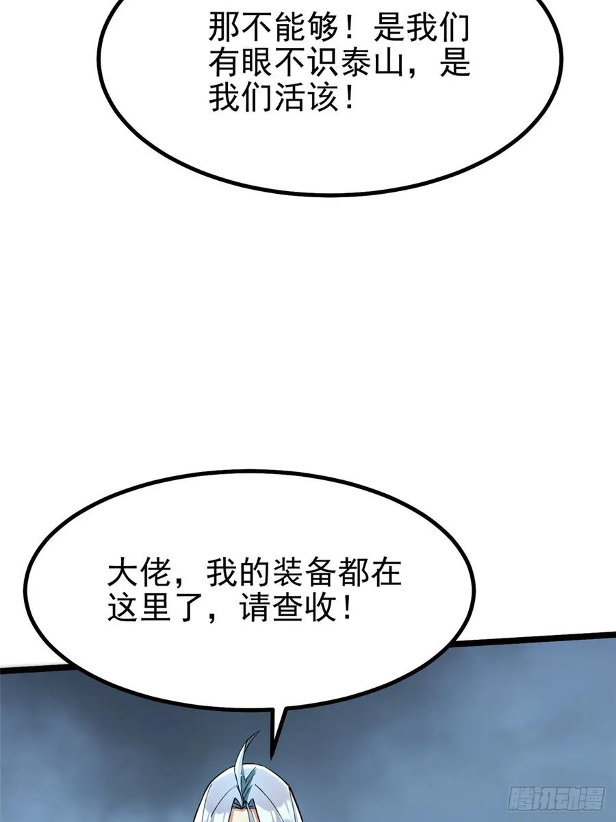 《我真不想学禁咒》第27话 第48页