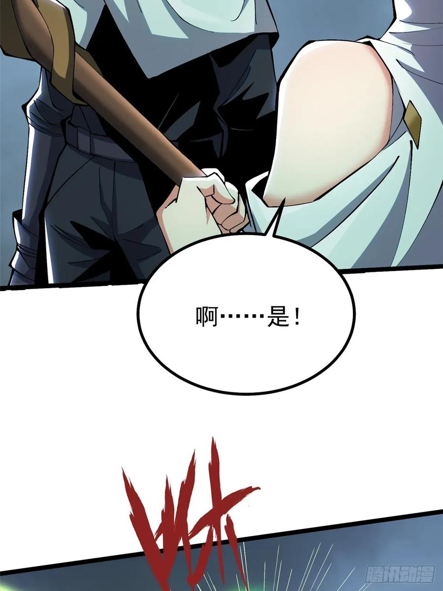 《我真不想学禁咒》第27话 第33页