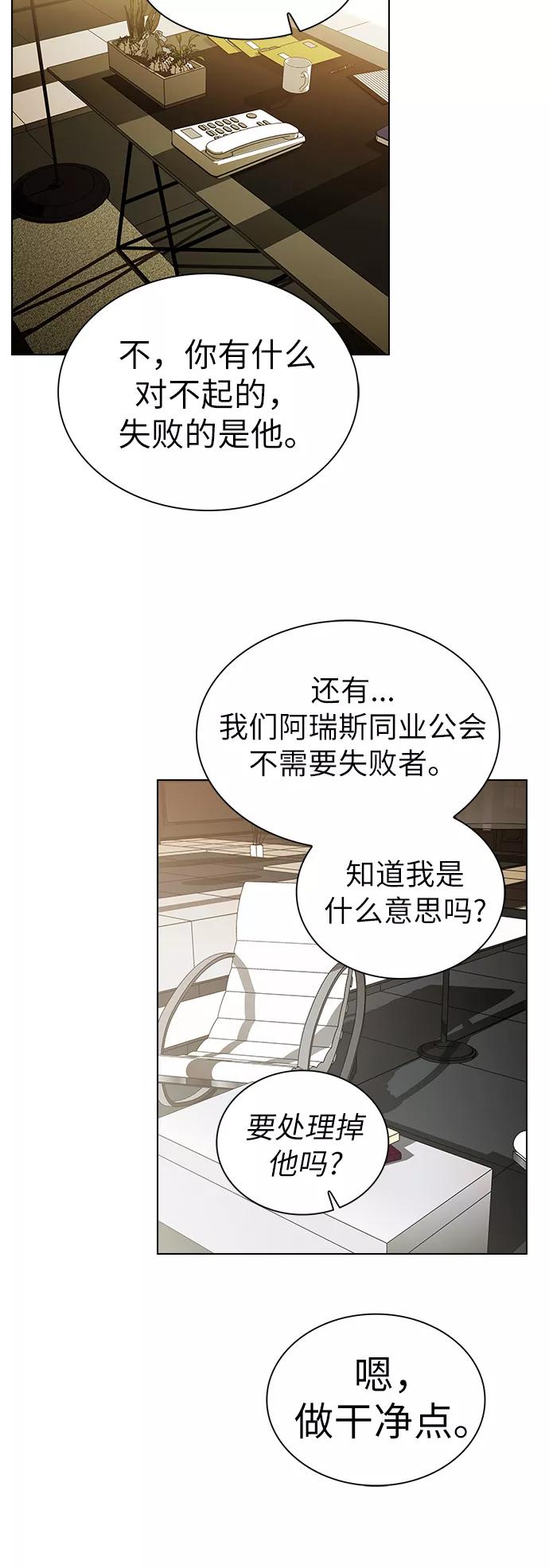 《被塔诅咒的猎人》第43话 第56页