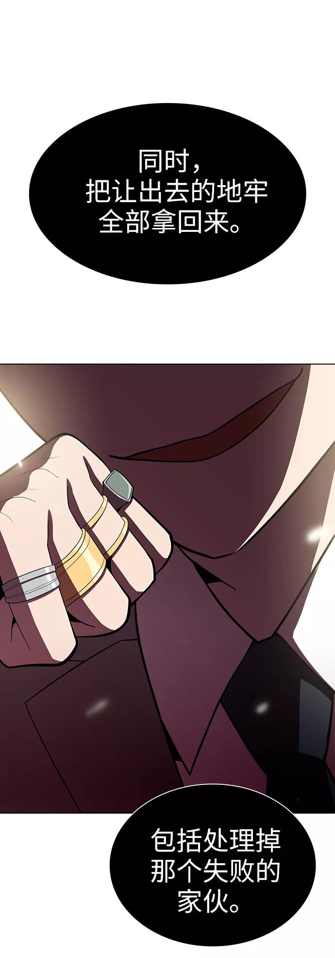《被塔诅咒的猎人》第43话 第57页