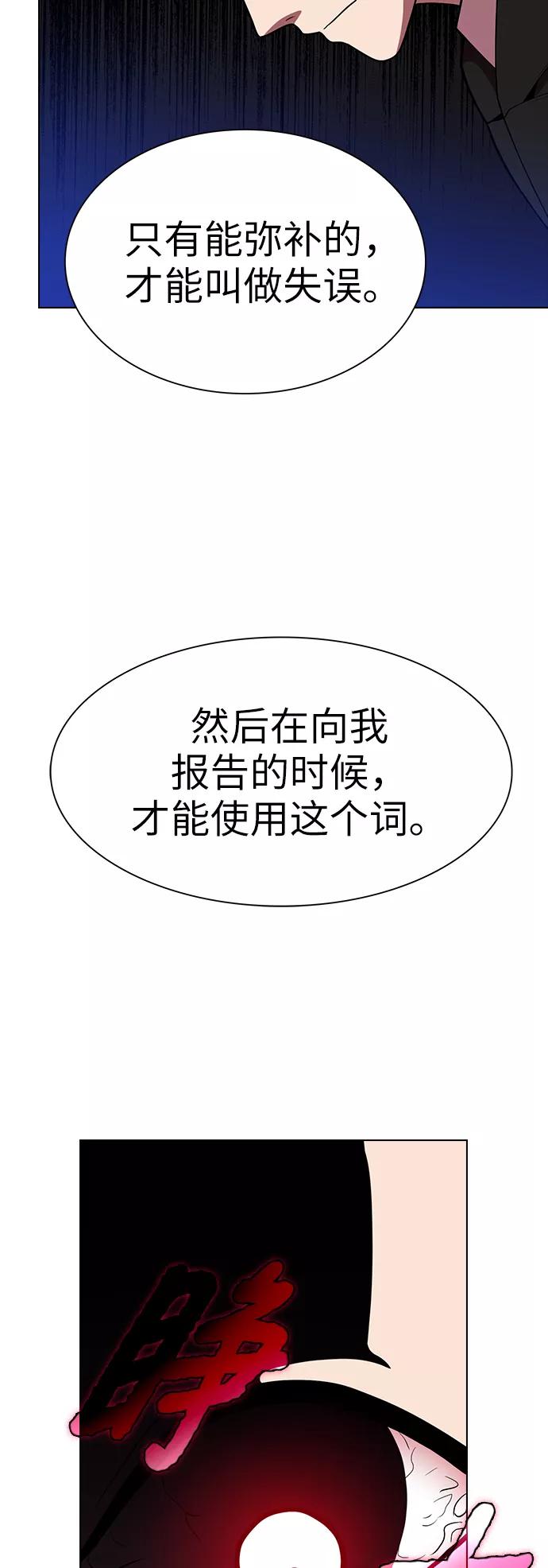 《被塔诅咒的猎人》第43话 第54页