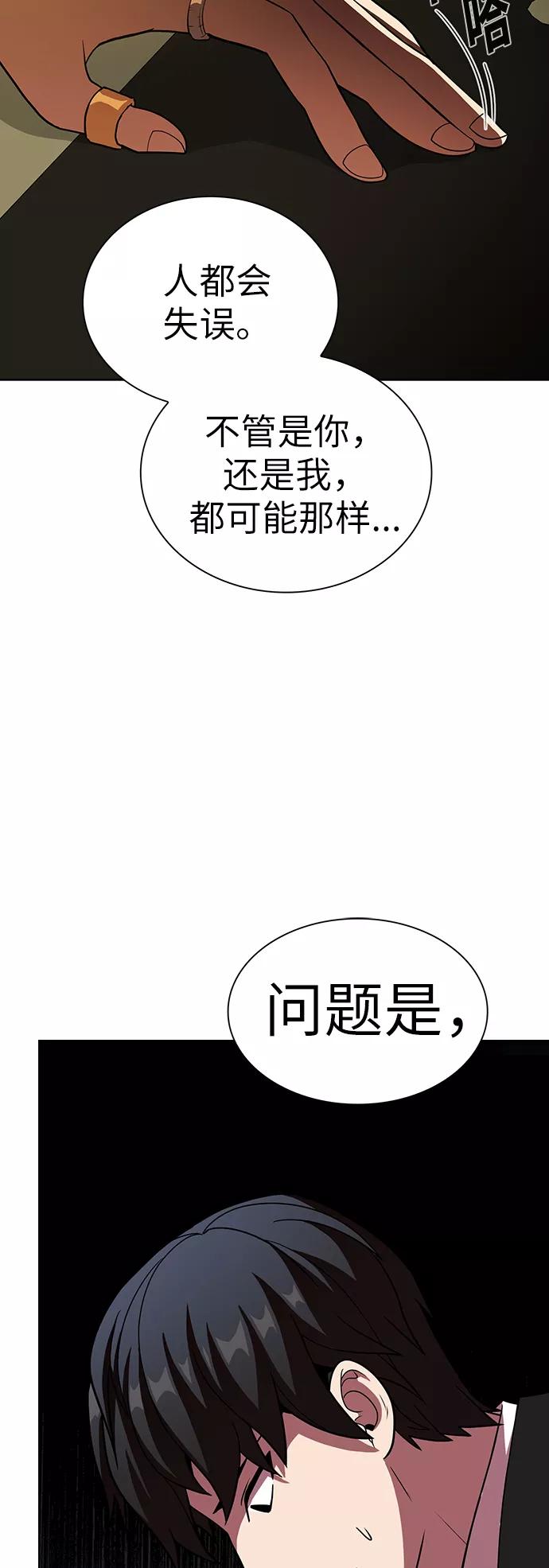 《被塔诅咒的猎人》第43话 第53页