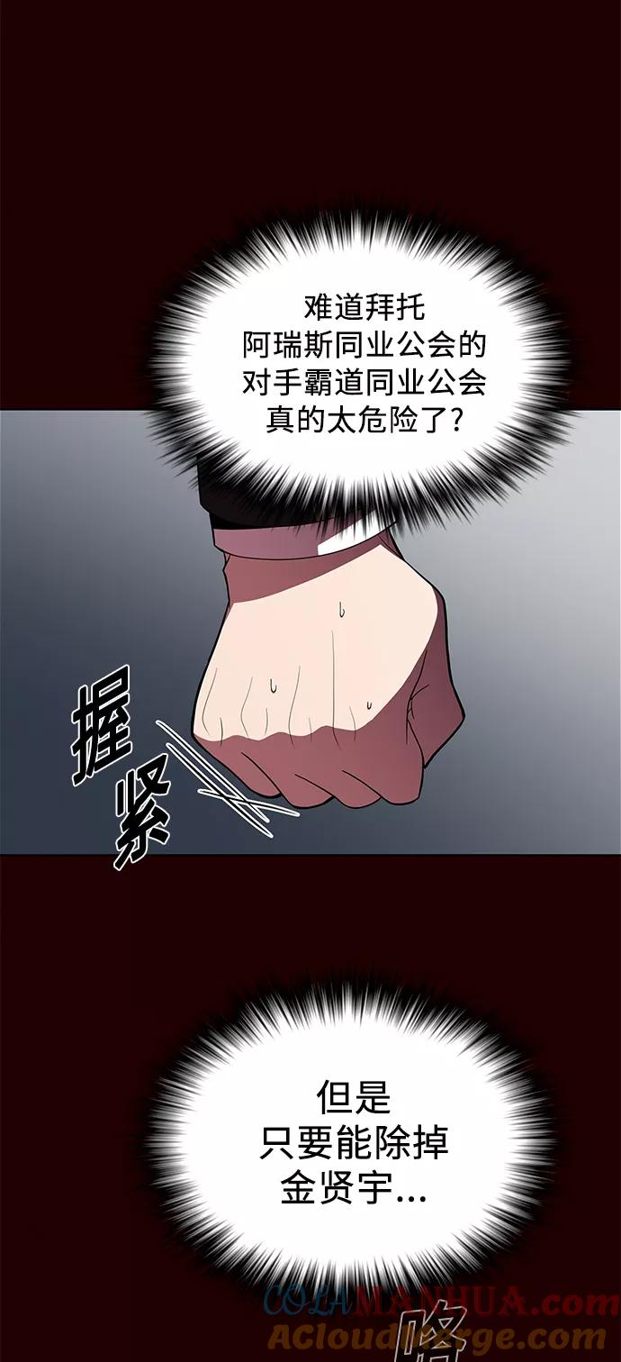 《被塔诅咒的猎人》第43话 第61页