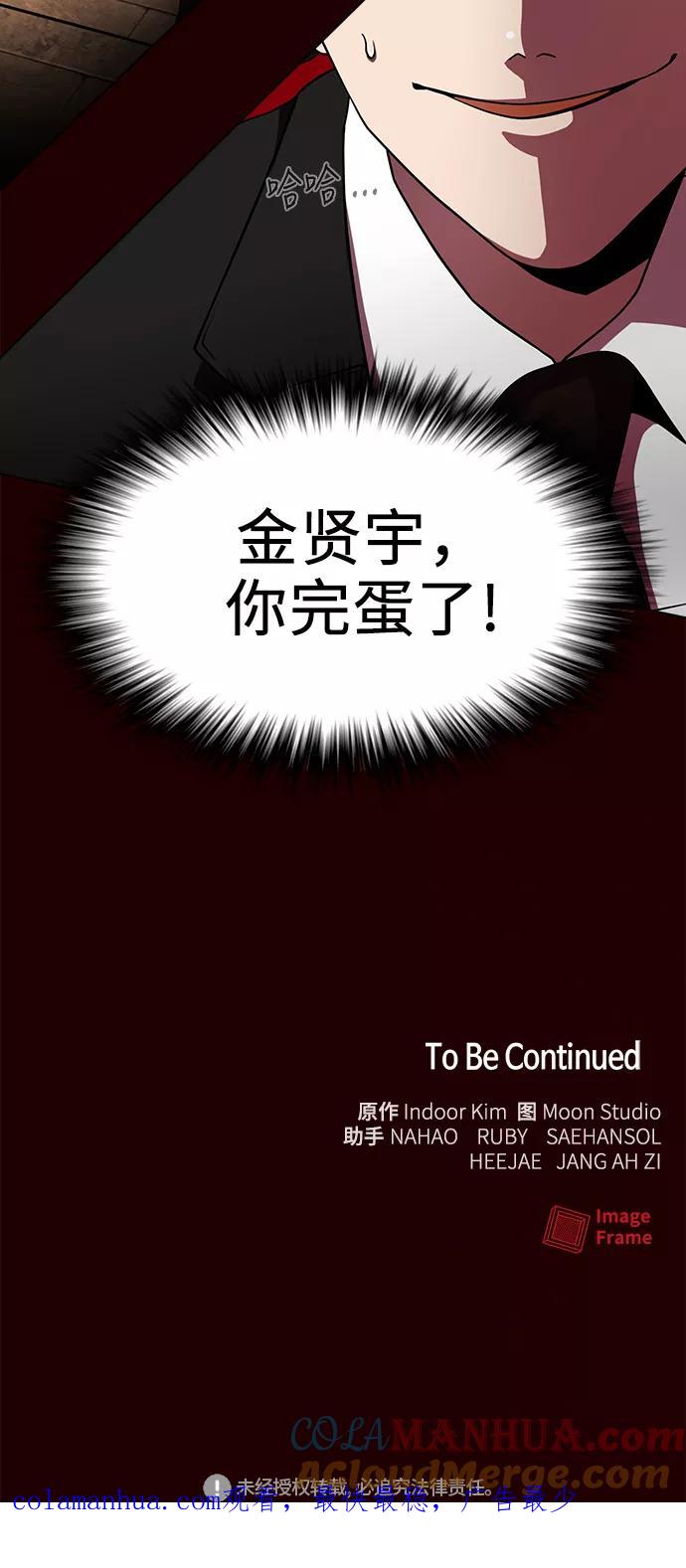 《被塔诅咒的猎人》第43话 第64页