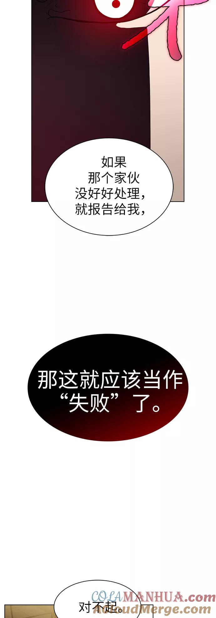 《被塔诅咒的猎人》第43话 第55页