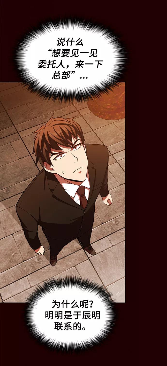《被塔诅咒的猎人》第43话 第60页