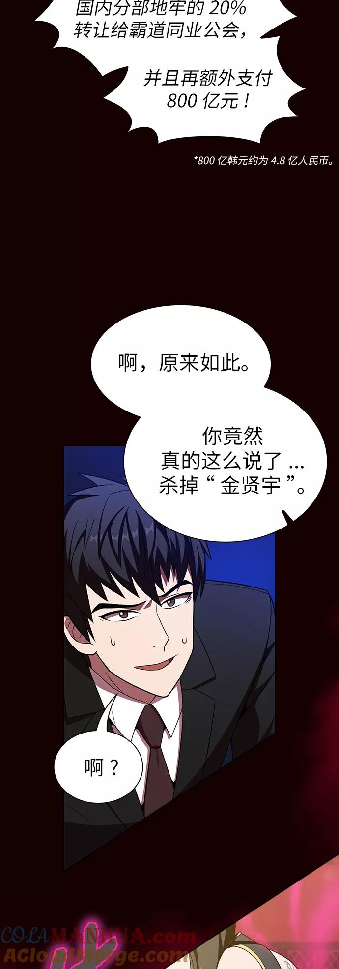 《被塔诅咒的猎人》第44话 第10页
