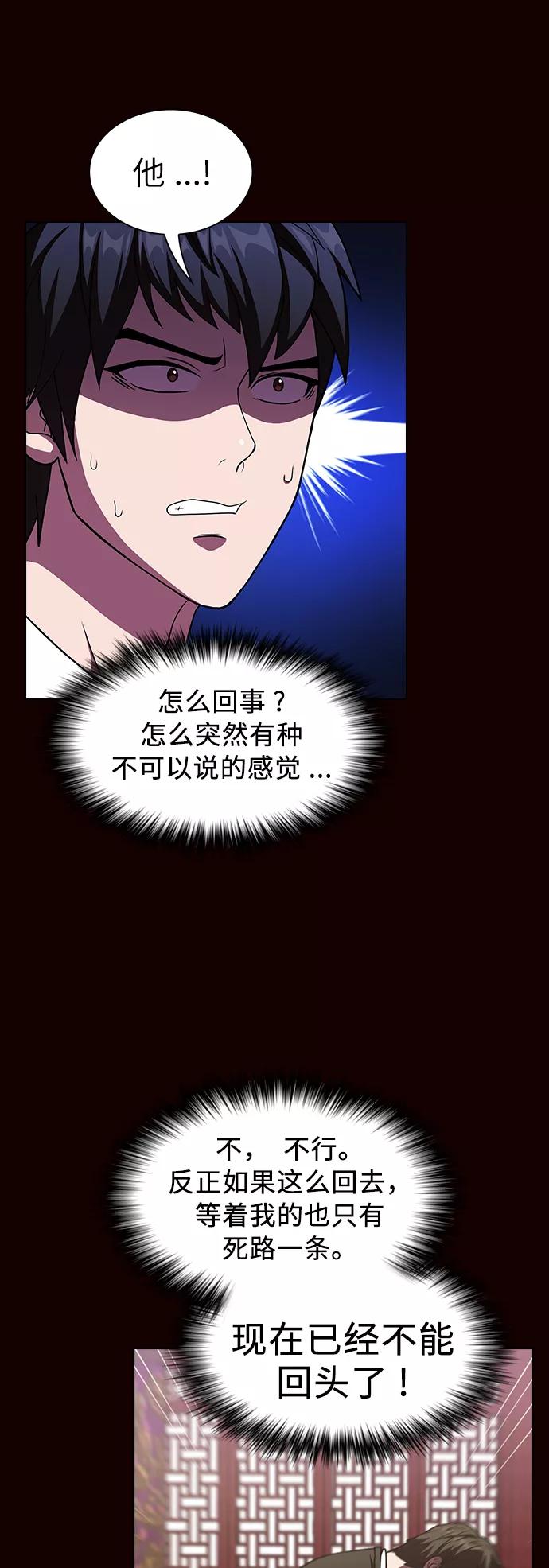 《被塔诅咒的猎人》第44话 第8页