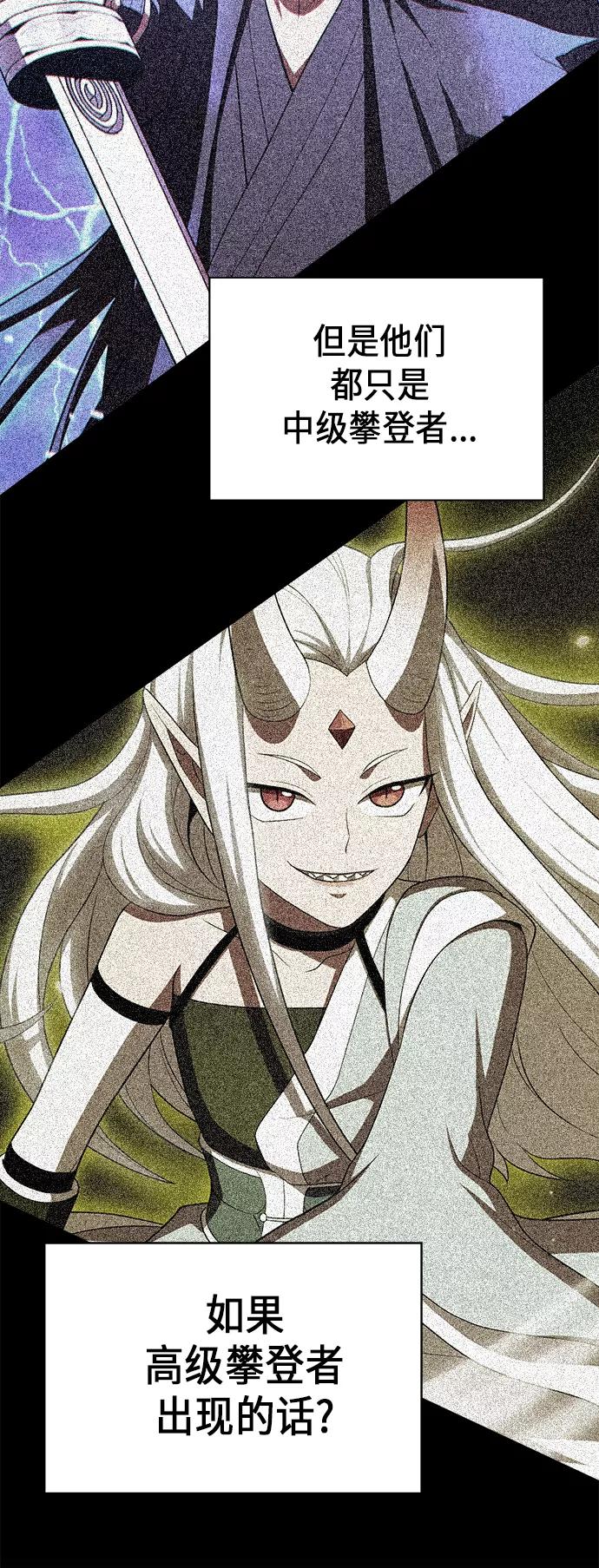 《被塔诅咒的猎人》第44话 第65页