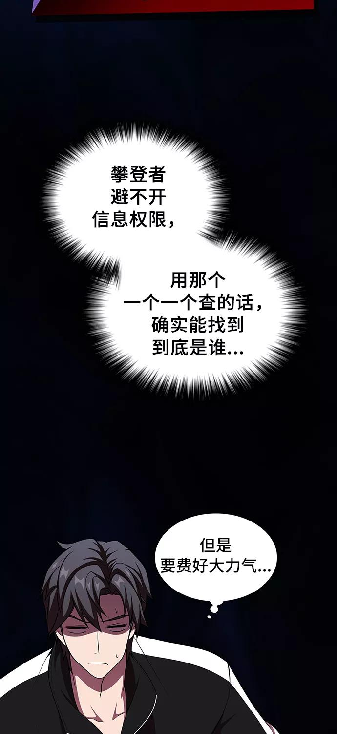 《被塔诅咒的猎人》第44话 第62页