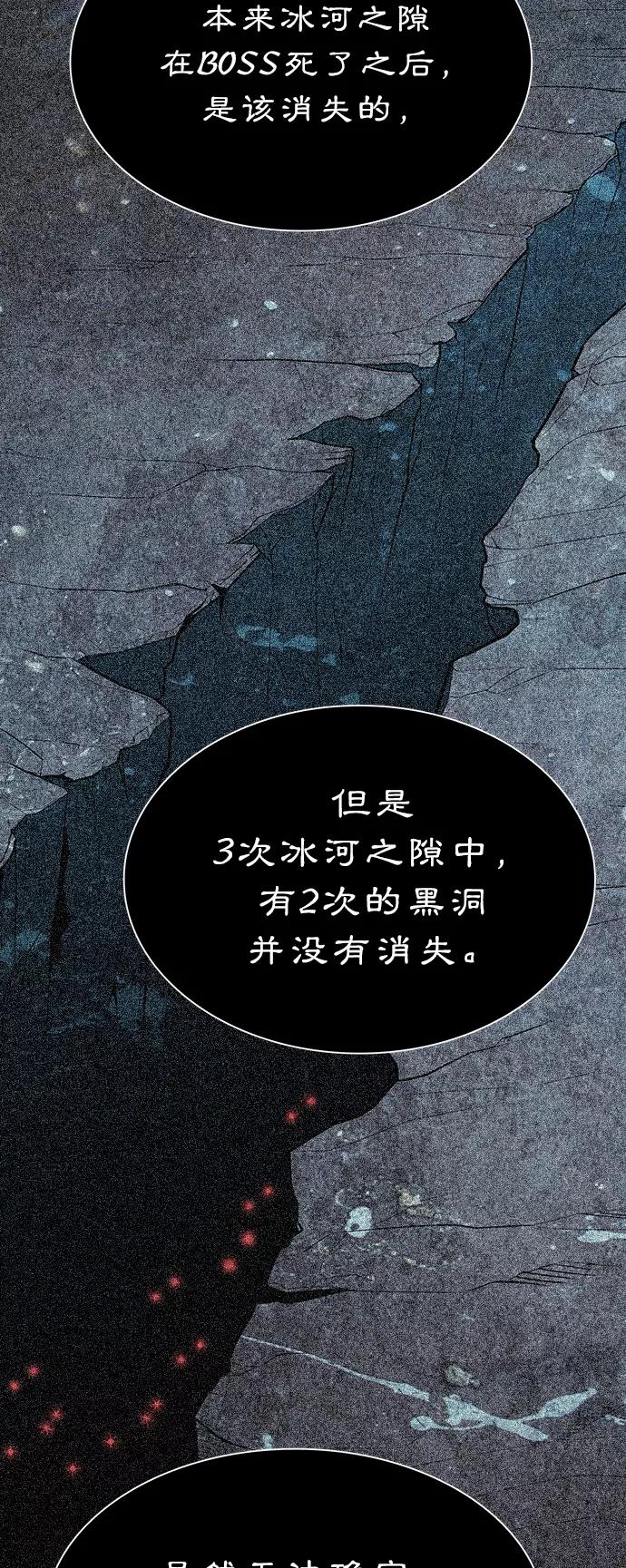 《被塔诅咒的猎人》第44话 第48页