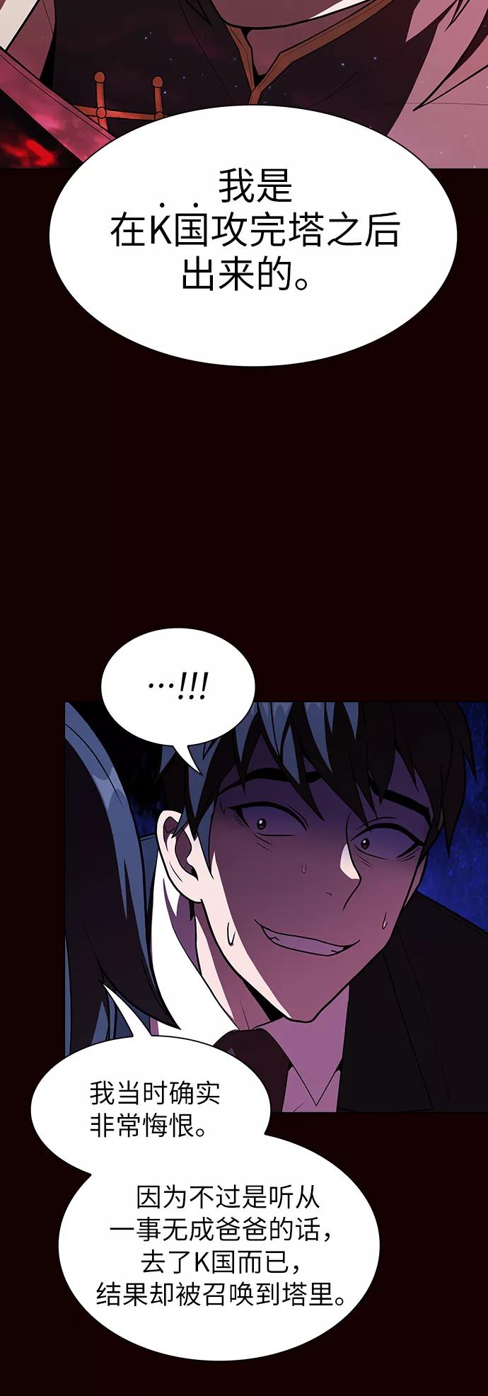 《被塔诅咒的猎人》第44话 第27页