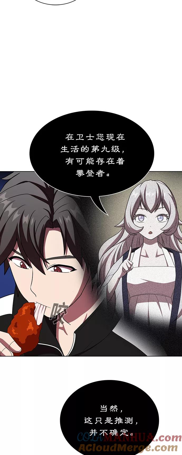 《被塔诅咒的猎人》第44话 第46页