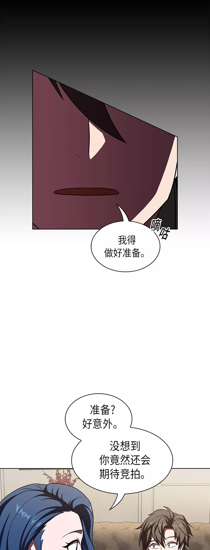 《被塔诅咒的猎人》第44话 第66页