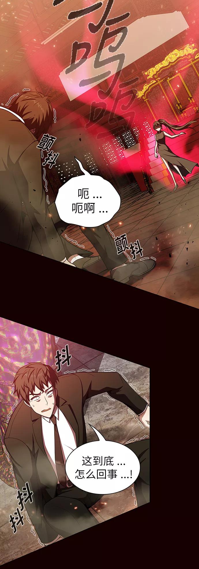 《被塔诅咒的猎人》第44话 第14页