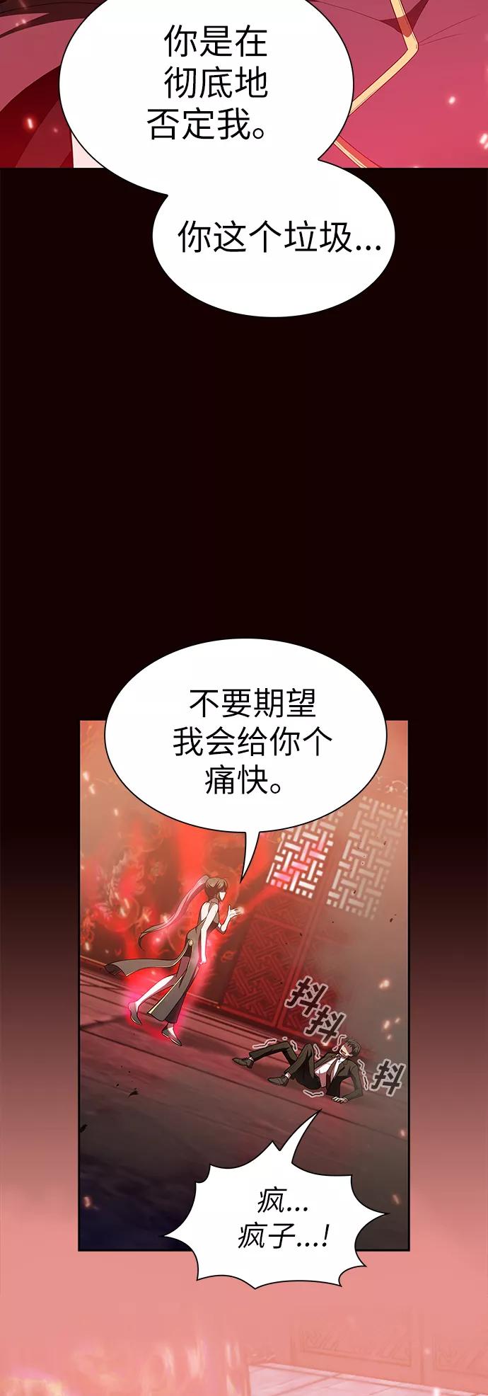 《被塔诅咒的猎人》第44话 第32页